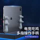 壳姐姐 ipad平板手柄握把自吸附硅胶游戏指环手指托可复用非磁吸陀螺仪支架专用辅助器吃鸡神器苹果