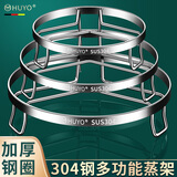 HUYO304不锈钢蒸架家用万能蒸锅架子炒锅蒸菜支架篦子加厚隔水蒸饭架 304钢圈蒸架【小号】