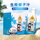 椰子泡泡泰式果肉椰汁大瓶装1.25L*6瓶 特种杰瑞椰子风味饮料 整箱椰子汁