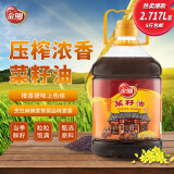 金调压榨浓香菜籽油5斤包邮 农家自榨四川风味无添加非转基因食用油 压榨浓香菜籽油【5斤装】