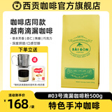 西贡（SAGOCOFFEE）咖啡粉越南滴漏咖啡经典深度烘焙复合咖啡精品研磨手冲咖啡豆粉 #03号滴漏咖啡粉500g