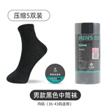 洁丽雅一次性压缩袜子男女旅行出差日抛免洗低中筒袜吸汗透气便携袜 压缩5双（男款黑色中筒袜）