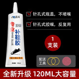 补鞋胶粘鞋专用胶水沾贴鞋底皮鞋帆布鞋运动鞋开胶专用树脂透明防水强力固定鞋厂鞋子脱胶修鞋底非502软胶 120ML大容量升级版一支装【免针头】