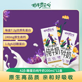 奶牛梦工场A2β纯牛奶200ml*12盒新鲜老人学生早餐奶