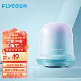 飞科（FLYCO）毛球修剪器家用充电式去毛球器大功率剃毛器打刮去毛球机FR5271