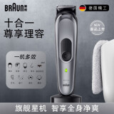 博朗（BRAUN）理发器成人电推子头发胡须多功能造型居家鼻毛修剪器送爸爸送老公送男友实用生日礼物全套理容套装 MGK7420