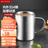 美厨（maxcook）304不锈钢水杯 425ml双层泡茶杯口杯儿童 带盖带手柄8.5cm MCB650