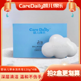 凯儿得乐云朵植物草本抑菌婴幼儿去污洗衣皂新生儿专用宝宝专用 120g4块独立装一盒4块