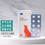 欧博方贝安可维他昔布咀嚼片宠物止痛片急慢性疼痛狗狗猫咪髋关节炎普维康骨克疼术后伤口消炎肿瘤（刮码） 8mg犬用（整盒10粒）刮码