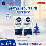 妮维雅（NIVEA）男士控油焕肤洁面泥100g*2 深层清洁提亮肤色洗面奶便携装囤货