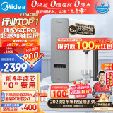 美的（Midea）净水器家用净水机白泽1200G pro 云朵系列 6年RO反渗透厨下式直饮净水器鲜活零陈水双出水3.15L/分