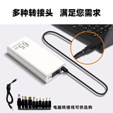 品晟 快充PD100w笔记本充电宝户外移动电源大容量联想戴尔惠普华为电脑手机通用便携充电19v20v 2万白65W+转接头套餐【圆口笔记本选这个套餐】