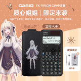 卡西欧（CASIO） fx-991CN X中文版函数科学计算器学生考试专用物理化学竞赛大学计算机 【991CN CW】质心姐姐联名款+四件套