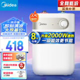 美的（Midea）迷你小厨宝电热水器2000W家用速热5升连续出水29升一级能效节能省电上出水多重安防F05-20A1C(ES) 