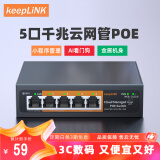 keepLINK 104GTP千兆POE交换机云网管AI智能监控摄像头分离器交换器52W