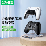 毕亚兹 PS5/PS4/XBOX/Switch Pro游戏手柄收纳支架头戴耳机通用挂架配件 【高透亚克力】2层-可收纳 通用支架