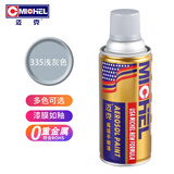 迈克 自喷漆金属防锈漆划痕修补漆汽车轮毂家具改色工业防腐手喷漆 350ML 335浅灰色