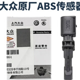 斯柯达原厂ABS轮速传感器转速感应器适用新明锐 新速派 柯迪亚克 柯珞克 下单请提供车辆识别码或联系客服 左前