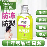 森源橄榄油维e护肤甘油 润肤孕妇保湿滋润身体乳男女士护手霜防干裂冻 120ml