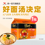 统一汤达人 泡面五合一日式豚骨 酸辣袋装速食方便面 罗宋汤1包内含5袋