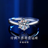 周大金 CHOW TAI KING一克拉莫桑钻戒足银求婚戒指女款七夕情人节礼物送女朋友老婆生日