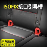 迈米德汽车儿童安全座椅isofix连接带硬接口支架卡扣导向引导槽配件加装 导向槽黑色一对