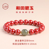天然保真高含量单圈朱砂手串和田玉男款女士正品原石妈转运珠手链 碧玉-帝王砂8mm
