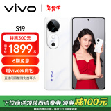 vivo S19 8GB+256GB 烟雨青 6000mAh超薄长续航 影棚级柔光环 第三代骁龙7 拍照 AI 手机 政府补贴