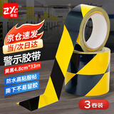 者也（ZYE）【京仓速达】3卷黑黄斜纹警示胶带 4.8cm*33米 地面安全警戒贴条划线胶带斑马线地标贴定位胶带 防台风胶带