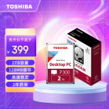 东芝(TOSHIBA)2TB 台式机机械硬盘 128MB 5400RPM SATA接口 P300系列(HDWD220)