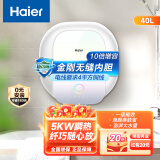 海尔（Haier）马卡龙电热水器5000W速热家用扁桶小尺寸大水量美肤阻垢一级节能手机智控 40L 5000W 1级WiFi金刚10倍