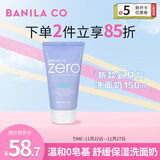芭妮兰（banila co）舒缓款氨基酸洗面奶洁面乳温和清洁男女可用150ml 韩国进口