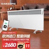 DARSOME 芬兰DARSOME欧洲整机进口取暖器WIFI手机APP控制省电地暖浴室电暖器卧室电采暖整屋电暖气 CN03 CN03-250Pro（2500瓦）