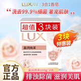 力士排浊除菌香皂幽莲魅肤洁面润肤淡雅香氛肥皂沐浴洗脸通用型 【除菌香皂】盈润焕采100g*3块装