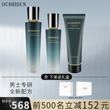 欧仕顿男士专用护肤品套装氨基酸控油补水保湿洗面奶洁面乳男生奢护礼盒
