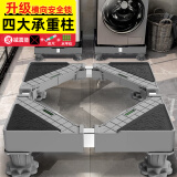 凯旗 洗衣机底座适用于海尔/小天鹅/西门子等滚筒波轮通用移动架加高托架减震垫脚置物架 【加强四大固定脚】免费试用42天