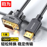 胜为（shengwei） HDMI转VGA线 高清视频转接线 投屏转换器线 电脑笔记本盒子连投影仪电视显示器 1米 AHV0010G