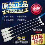 原装松下洗衣机5/5.5/6/6.5/7/7.5公斤KG吊杆减震器吊簧平衡杆 原装全新吊杆(7-7.5公斤)