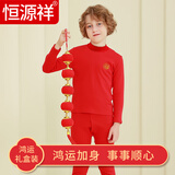 恒源祥儿童本命年马年纯棉内衣套装男女童大红色秋衣秋裤过新年衣服礼物