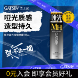 杰士派(GATSBY)男士哑光喷雾强力定型四颗星200ml 自然新老包装随机发货