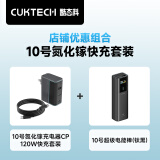 CUKTECH酷态科120W氮化镓三口充电器套装+10000毫安时充电宝单口120W/100W快充适用小米/笔记本