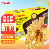 Totaste土斯黑松露火腿苏打饼干518g 土斯无糖梳打孕妇休闲零食礼盒 