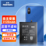 诺希 适用于小米8SE手机电池 加强版 内置电池更换大容量  通用小米8SE/BM3D