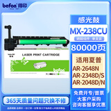 得印MX-238CU感光鼓适用夏普2048S墨盒2348SV粉盒3148N硒鼓2421碳粉盒2221R MX-237CU感光鼓