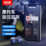 铁将军摩托车胎压监测器外置无线语音二轮机动车电动车胎压检测 MT-3W
