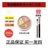 德国魅影歌剧魅影遮瑕膏小样中国限定三色脸部修容遮黑眼圈泪沟痘印分装盘 新色三文鱼 2.2g 3色 送刷