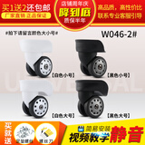 行李箱轮子配件万向轮替换维修密码旅行皮箱包滑滚轮轱辘耐磨静音 W046-2#黑色大号一对