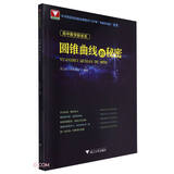 高中数学新体系（圆锥曲线的秘密）