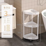 霓峰卫生间置物架落地三角浴室收纳柜厕所转角洗手间角落洗澡间墙角架 白色三层【可移动滑轮款】加厚款