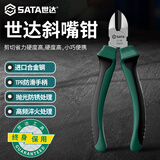 世达（SATA）工具 斜嘴钳5英寸迷你电工钳工具斜口钳子偏口钳 70201A